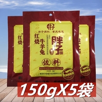 Fat braised beef sheep and rabbit 150g * 5 bags of Chongqing specialty hot pot food fat seasoning condiments