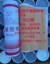 Tsuen medical adhesive adhesive skin tone adhesive 26 * 400cm waterproof hypoallergenic adhesive tape
