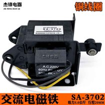 SA-3702 AC push-pull traction electromagnet Suction 5KG Stroke 20mm Coil 220 110 380V