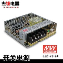Taiwan Meanwell switching power supply LRS-75-24 75W 24V 3 2A 220V variable DC 24v