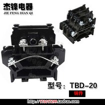 (Copper sheet) combined rail double-layer terminal TBD-20A universal terminal block terminal