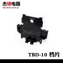 TBD-10A double-layer terminal side baffle terminal block cover