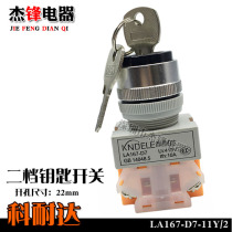 KNDELE Corneda with lock second gear conversion LA167-D7-11Y 2 key Rotary Select button switch