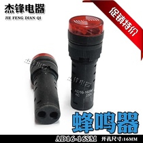 10pcs PUSH BUTTON SWITCH FLASH SOUND and light buzzer SIGNAL indicator LIGHT AD16-16SM 16MM