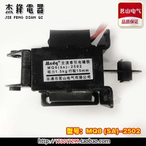 Mingshan brand AC magnet MQ8 SA-2502 AC220V110V380v 15MM Suction 1 5 kg