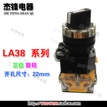 LA38-11X2 TWO 2 SECOND gear LA38-20X3 THIRD GEAR POWER selection knob switch button APERTURE 22MM