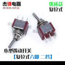 6 feet 2 gear reset button switch MTS-202F reset 3 feet shake head toggle switch hole 6MM