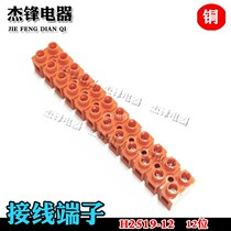 H2519-12 orange environmentally friendly flame retardant terminal block screw fixed terminal block 12p Terminal copper