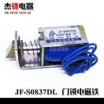Automatic reset coil for frame lock 12v 24V for JF-S0837DL safe