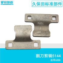Kubota 688 harvester full car accessories cutter pressure plate editing adjustment gasket 5T051-5144 direct sales