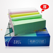 Needle computer printing paper two-way triple-quadruple second-class third-class two-copy delivery delivery order printed clear