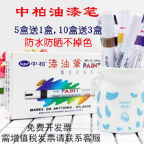 Chinese Cypress paint pen SP-110 12 boxed oil paint pen white marker pen gold sign-in pen