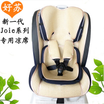 Applicable Joie Qiachildhood World War Gods safety patron saint child baby safety seat cool mat ice silk cushion