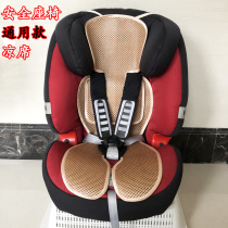 Summer Car Children Safety Seats Mat Mat Mat Baby Lift Basket Ice mat Hemp Cushion Versatile