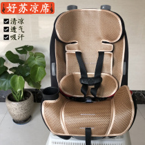 Adapted to safety 1st sams Multiin-one baby child safety seat cool seat cushion