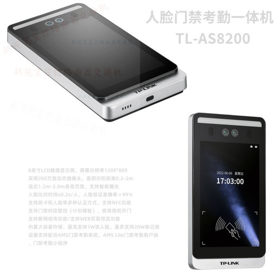 TP-Link TL-AS8200 얼굴 액세스 제어 및 출석 통합 클럭 머신 무선 감시 카메라 TL-AS5230 TP-Link TL-AS8200 얼굴 액세스 제어 및 출석 통합 클럭 머신 무선 감시 카메라 TL-AS5230