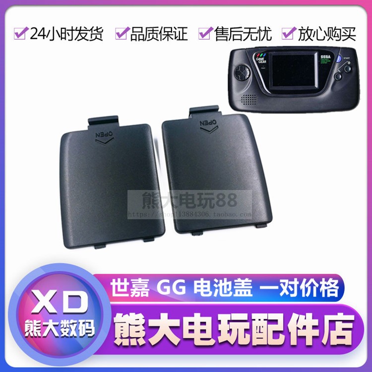 SEGA GG GAME CONSOLE accessories GAME GERA case battery compartment Battery back cover left and right back cover black