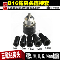 Sanou B16 drill chuck Small lathe motor shaft connecting rod Converter joint Reducer sleeve Clip head accessories