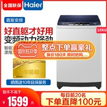 Haier mass 10kg washers energy-saving household automatic intelligent appointment large prodigy washing machine pulsator