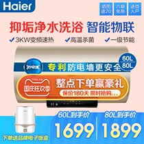 Haier water heater electric household quick heat intelligent water storage type washing toilet shower bath energy saving 60 liters 80