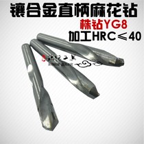 Inlaid carbide drill YG8 welding tungsten steel straight shank twist drill bit M4 5-6-8-10-12-16