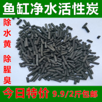 Fish tank activated carbon filter filter material aquarium removes water yellowy odor water purifying special material coconut shell carbon honeycomb