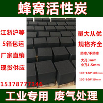 Cellular Activated Carbon Industrial VOC Filtration Spray Baking Varnish Room Photooxygen Environmental Protection Box Exhaust Gas Treatment Square Block Waterproof Carbon