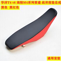 T4 T4 T6 MX6 M4 M4 car cross-country motorcycle seat cushion Tomahawk seat bag off-road car red black cushion