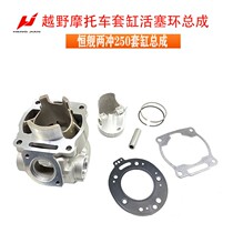 Suitable for cross-country motorcycle constant ship with two punch 250 sets of cylinder piston piston ring paper pad cylinder cushion cylinder body