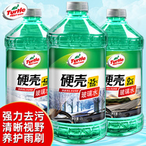 Turtle Hard Shell Glass Water Volkswagen Car Vehicle Oil Film Remover Four Seasons Universal Winter Antifreeze Minus 40 Degrees