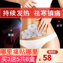 Warm patch menstrual moxibustion patch Ai Ai paste dispel cold cold knee cervical spine shoulder neck fever compress waist pain vertebral stick navel