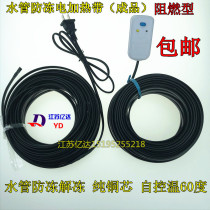 Water pipe antifreeze electric heating tropical solar electric tropical belt self-controlled temperature flame retardant heating belt 220V