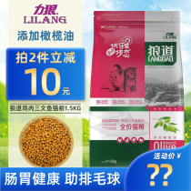 Maden Old Zhao Li Wolf Wolf Dao Chicken Salmon Salmon Into Cat And Cat Cat Food To Hair Balls Mehor High Protein 1 5kg