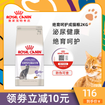 Madens old Zhao France Royal neutered and protected as cat food 2kg urinary tract healthy ideal for the prevention of obesity