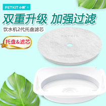 Madian Lao Zhao Xiaopei PETKIT Pet Smart water dispenser 2 generation tray filter element a water dispenser accessories