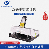 U-ST50 manual double-head stapler Flat nail binding machine Office double-hole double-nail standard stapler