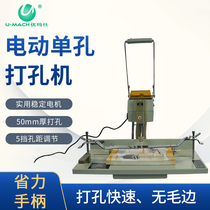 U-DP205 electric single hole punching machine Book paper electric drilling machine punching machine Large machine