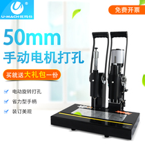 Youma Shi U-SD50 Manual down financial binding machine electric document voucher file hot riveting stapler hot melt riveting pipe punching machine