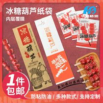 Candied haws paper bag Old Beijing candied haws packaging bag coated oil-proof kraft paper bag can be customized