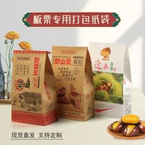 Thickened kraft paper Qianxi chestnut king sugar fried chestnut packaging paper chestnut special portable paper bag customization