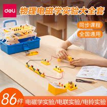 Deli 33304 electromagnetic physics equipment full set of junior high school students with learning experiment box circuit model instrument toolbox