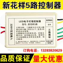 LED electronic light box controller 5-way controller (3 1)New pattern controller Light box accessories lamp beads