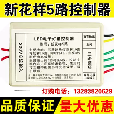 LED electronic light box controller 5-way controller (3 1) new pattern controller light box accessories lamp beads