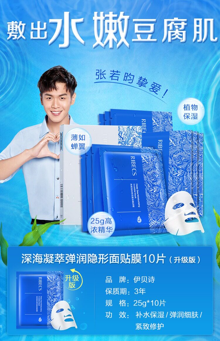 伊贝诗凝萃深层清洁补水面膜10片