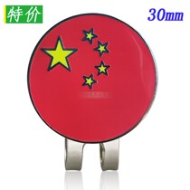 Golf cap clip Mark Mark ball cap with magnetic clip Chinese red flag diameter 30MM ball position standard accessories