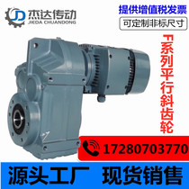 K F R S Four series parallel shaft helical gear reduction motor Hard tooth surface gear reducer reducer