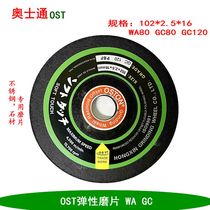 OST Hongxin grinding wheel sheet Stainless steel glass stone angle grinder special grinding sheet polishing machine elastic sheet chainsaw sheet