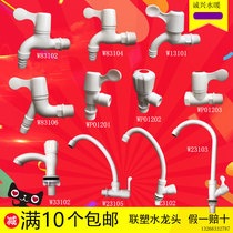 PVC Liansu faucet In-wall 4 points 6 points Washing machine mop pool balcony bathroom plastic faucet