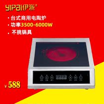 Ifaction commercial electric pottery furnace high-power 3500-6000W catering hotel with electric pottery stove without picking up the pot