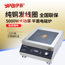 Yipai high-power commercial induction cooker 5000W Flat soup cooker Stir-fry stove Desktop commercial induction cooker 5kw